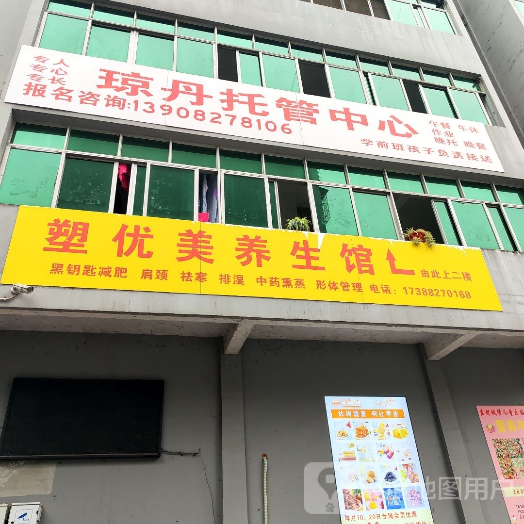 塑优美美容美体养生堂馆