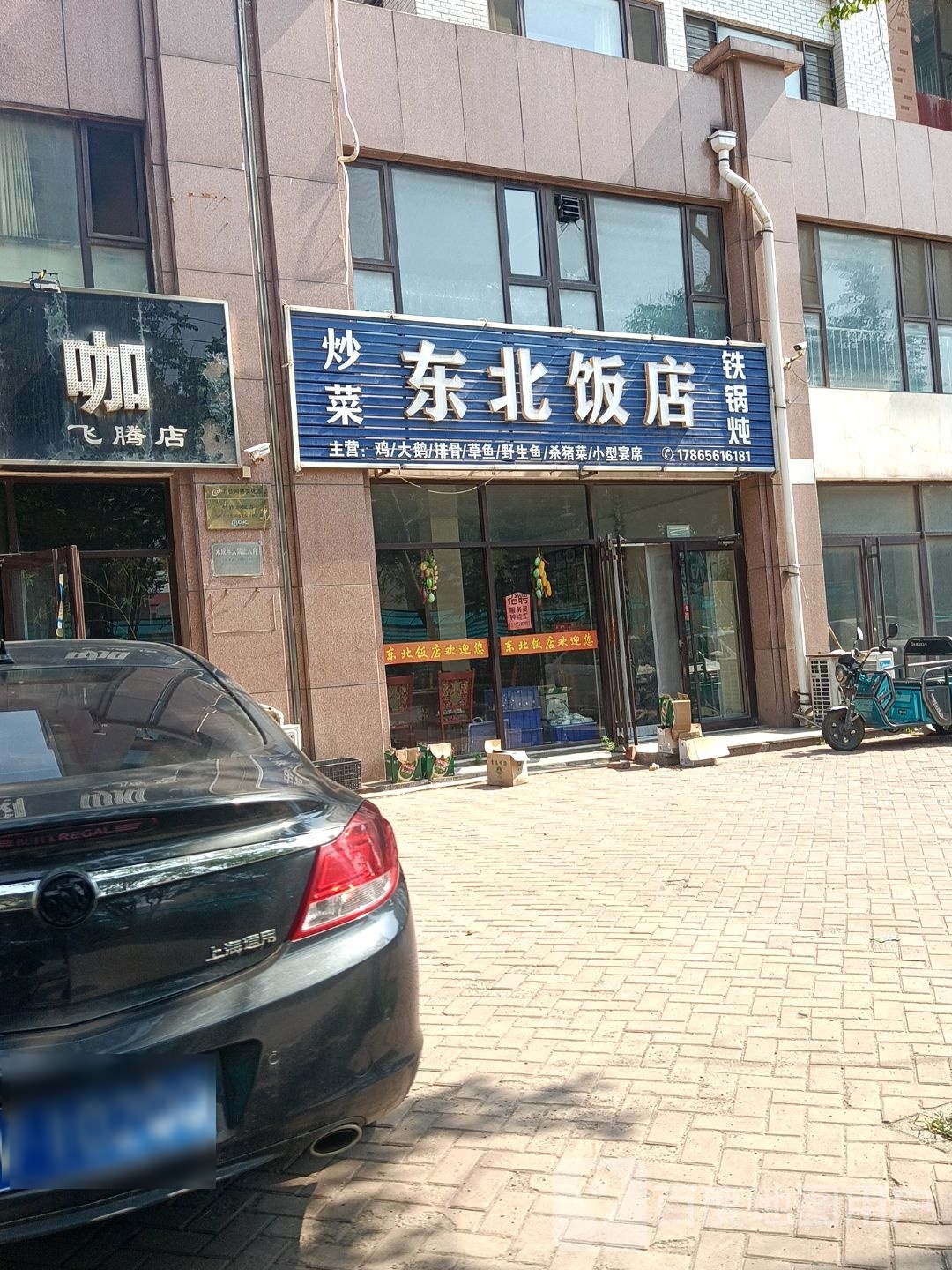东北返点(S224店)