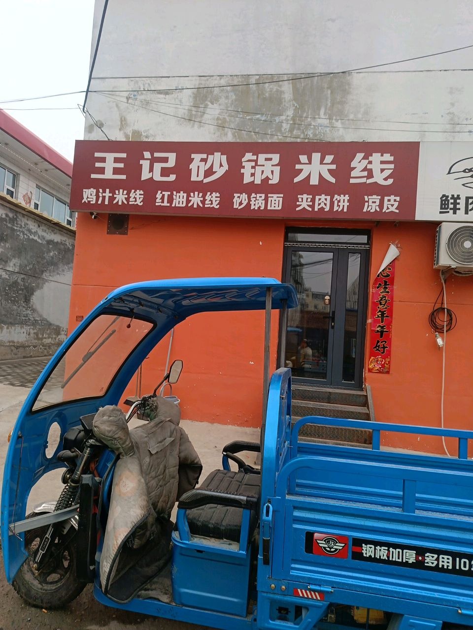 王记砂锅米线(团结东街店)