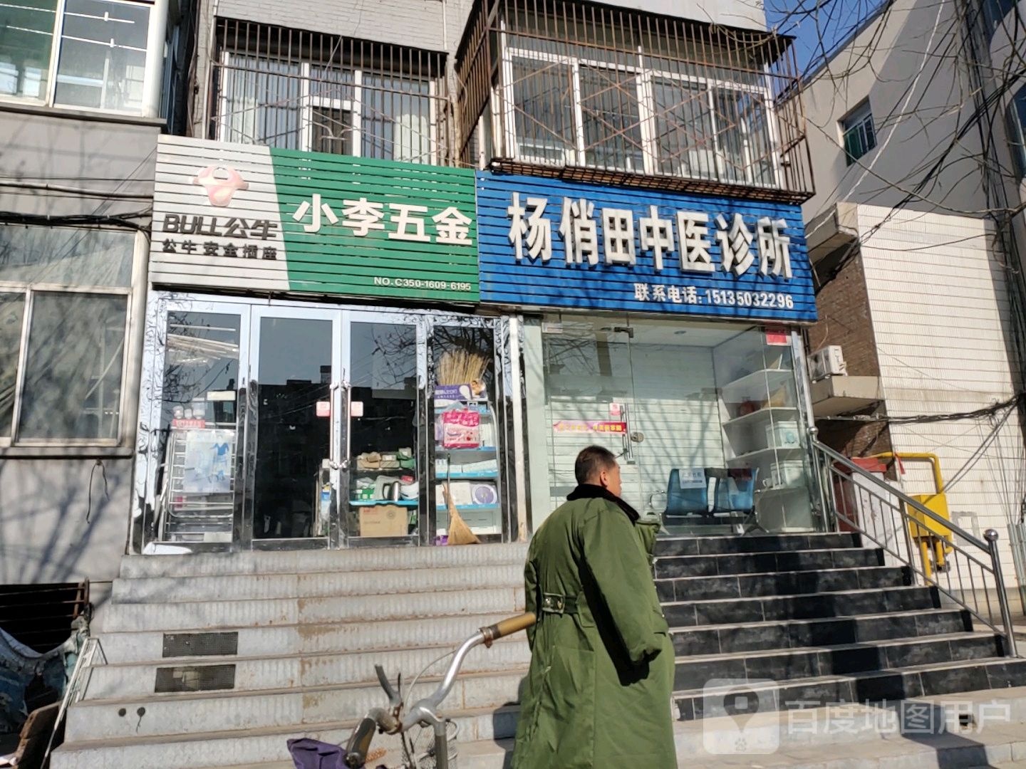 小李五金(气象北巷店)