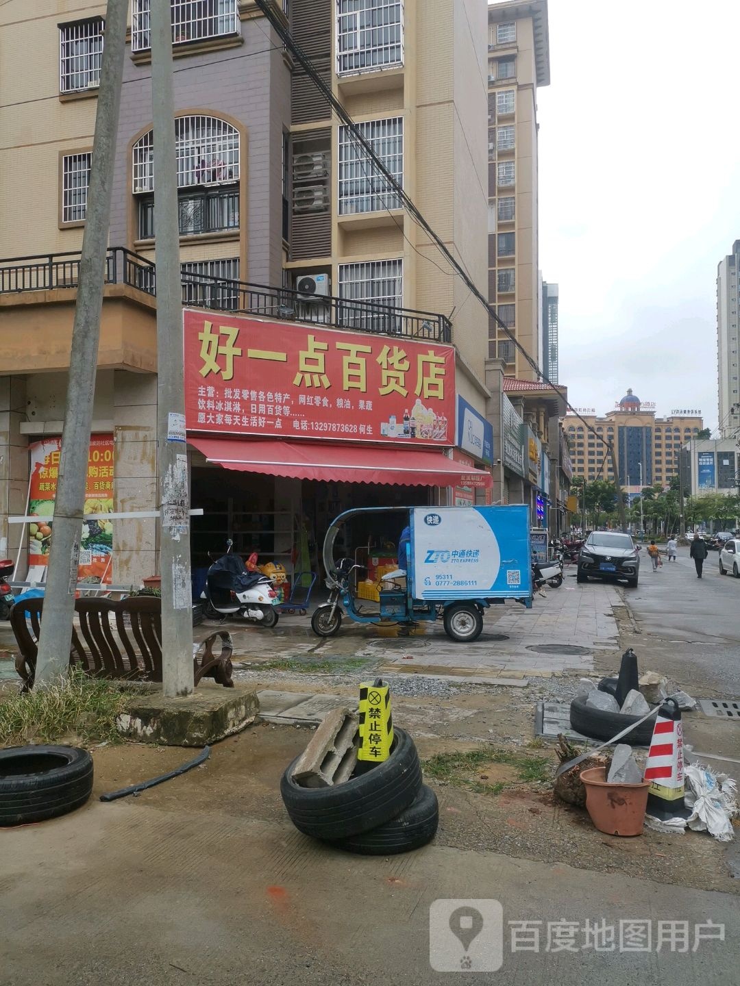 好一点百货店(子材东大街店)