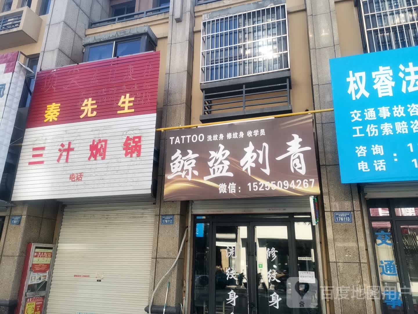 鲸盗刺青