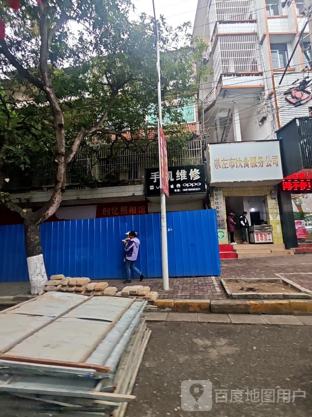 手机维修