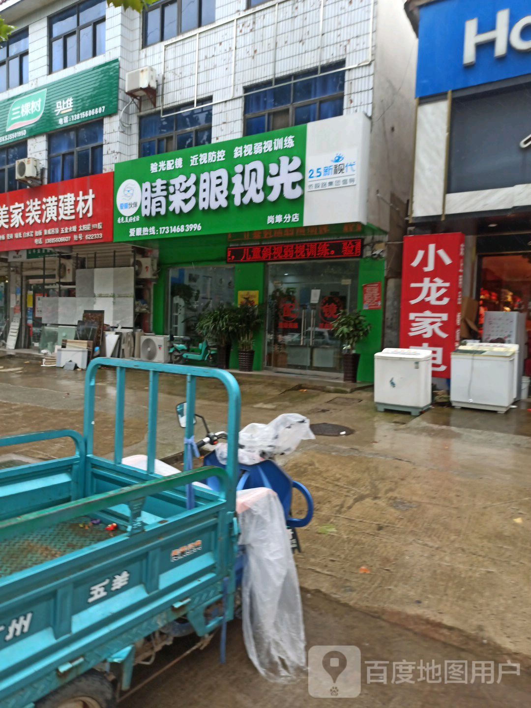 睛彩眼视光(岗埠分店)