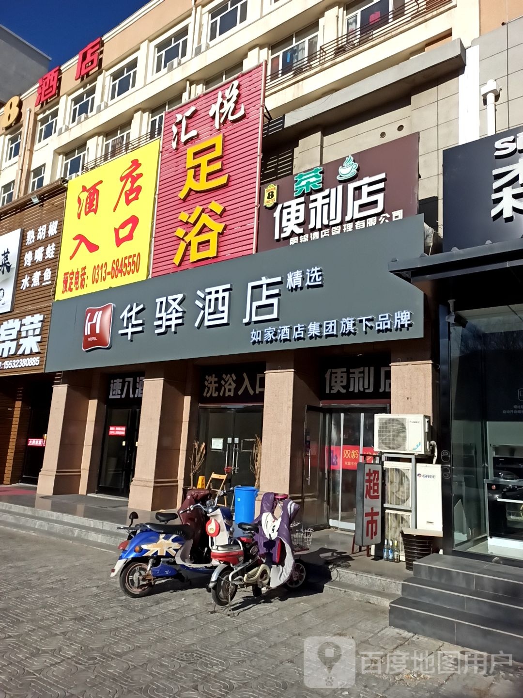 如家华驿九点(董存瑞东街店)