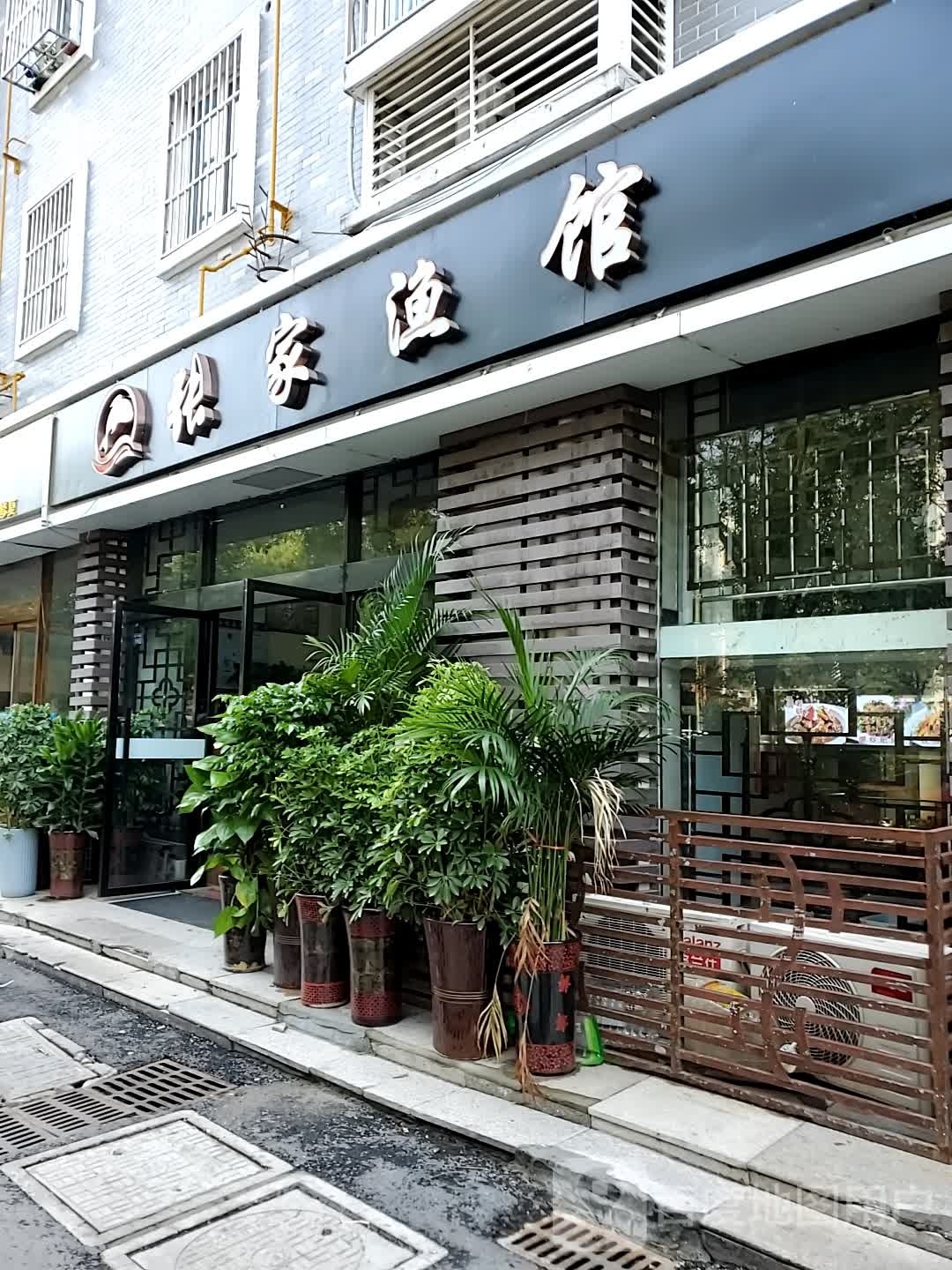 张家渔村(嘉豪阳光店)