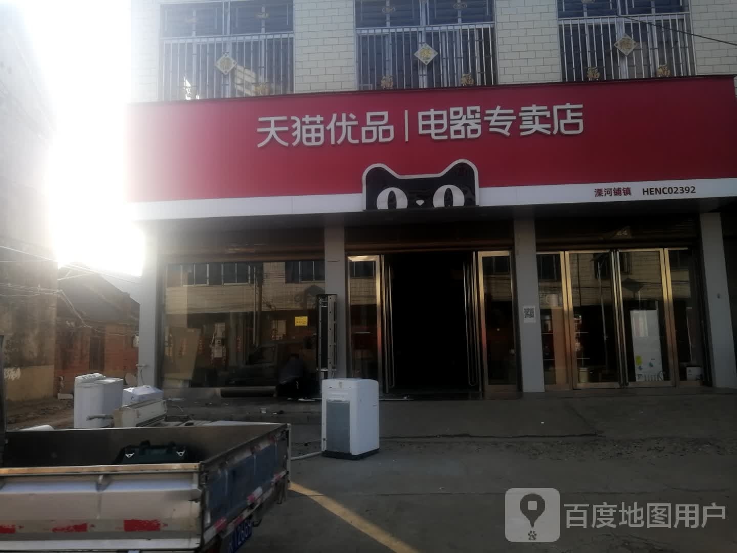 新野县溧河铺镇天猫优品电器专卖店(农贸路店)