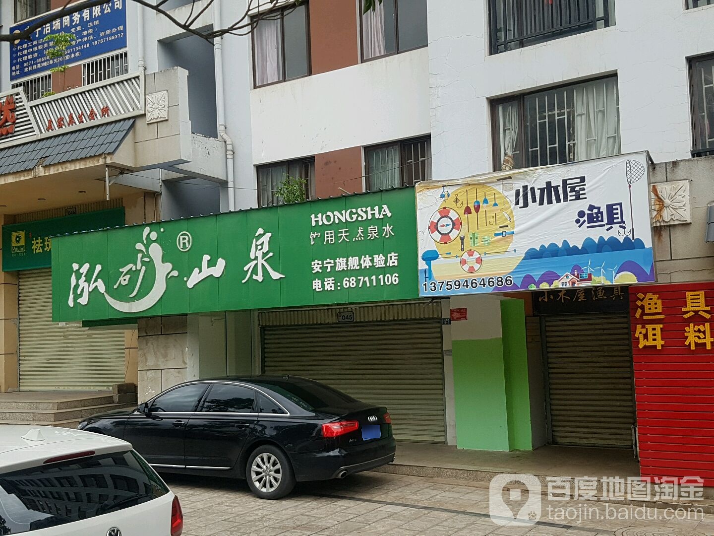 小木喔鱼具