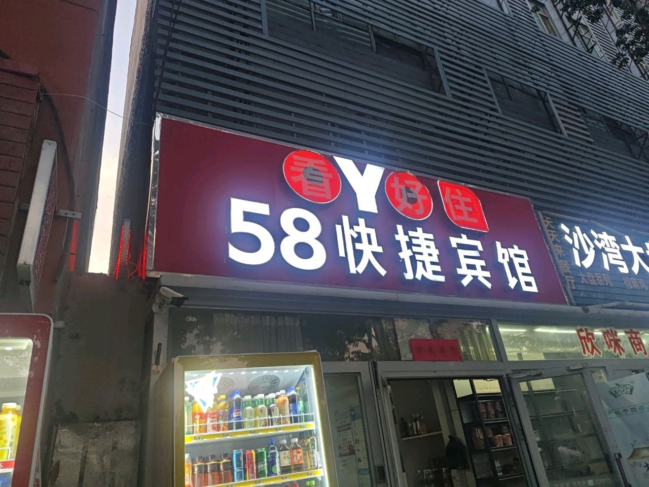 沙湾大盘鸡拌面王(河北东路店)