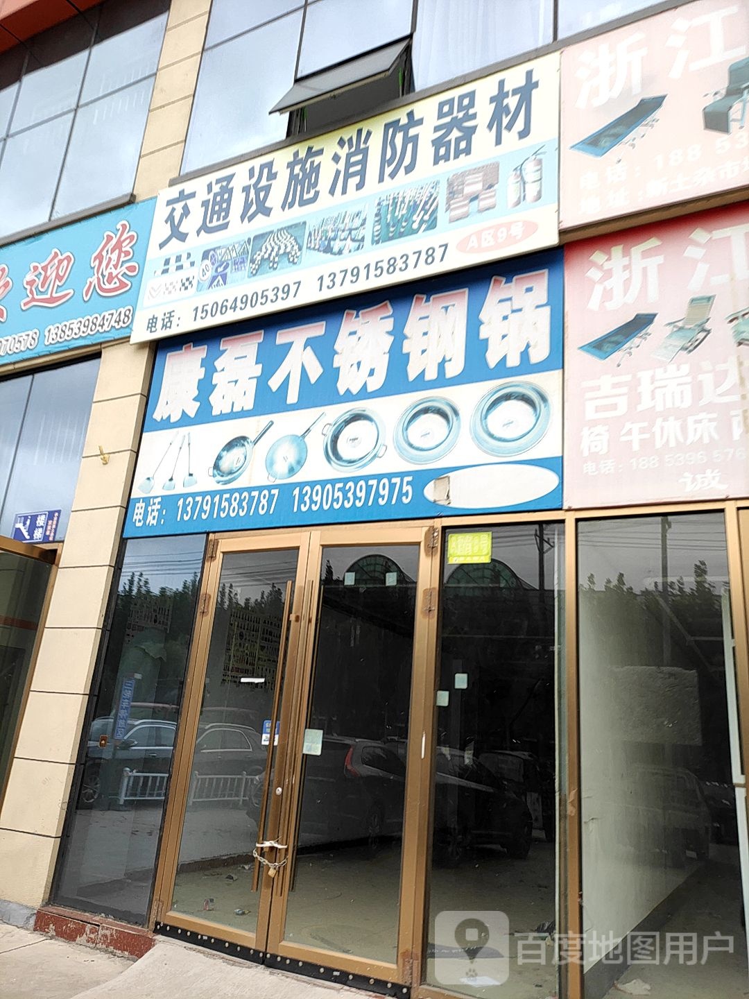 交通设施消防是器材