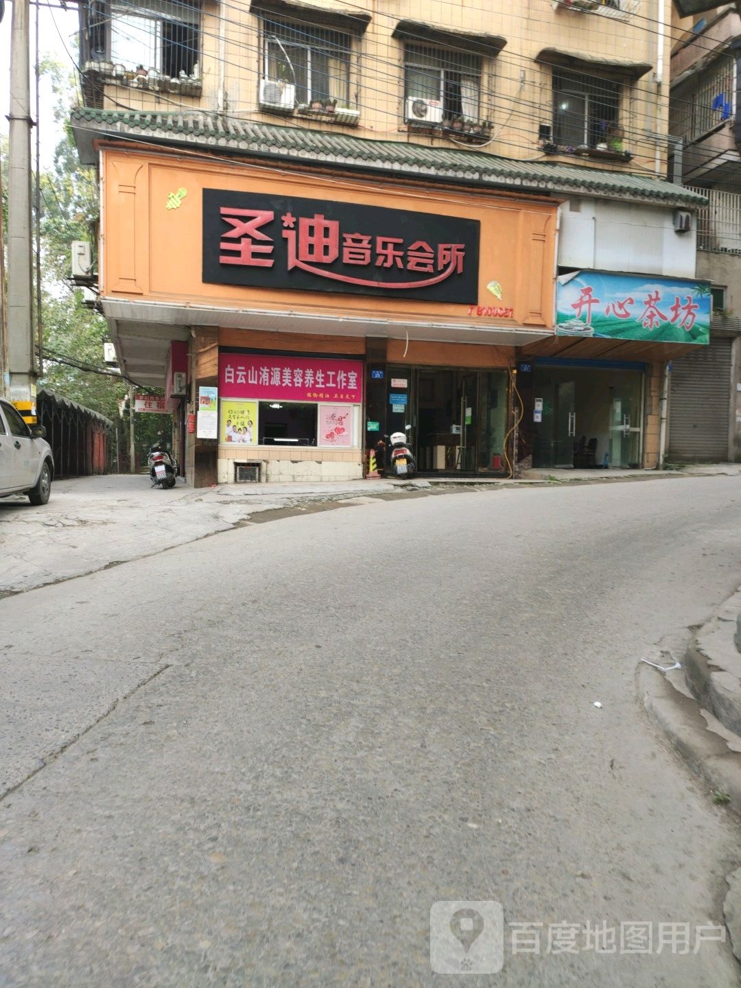 圣迪音乐会所(公园街店)