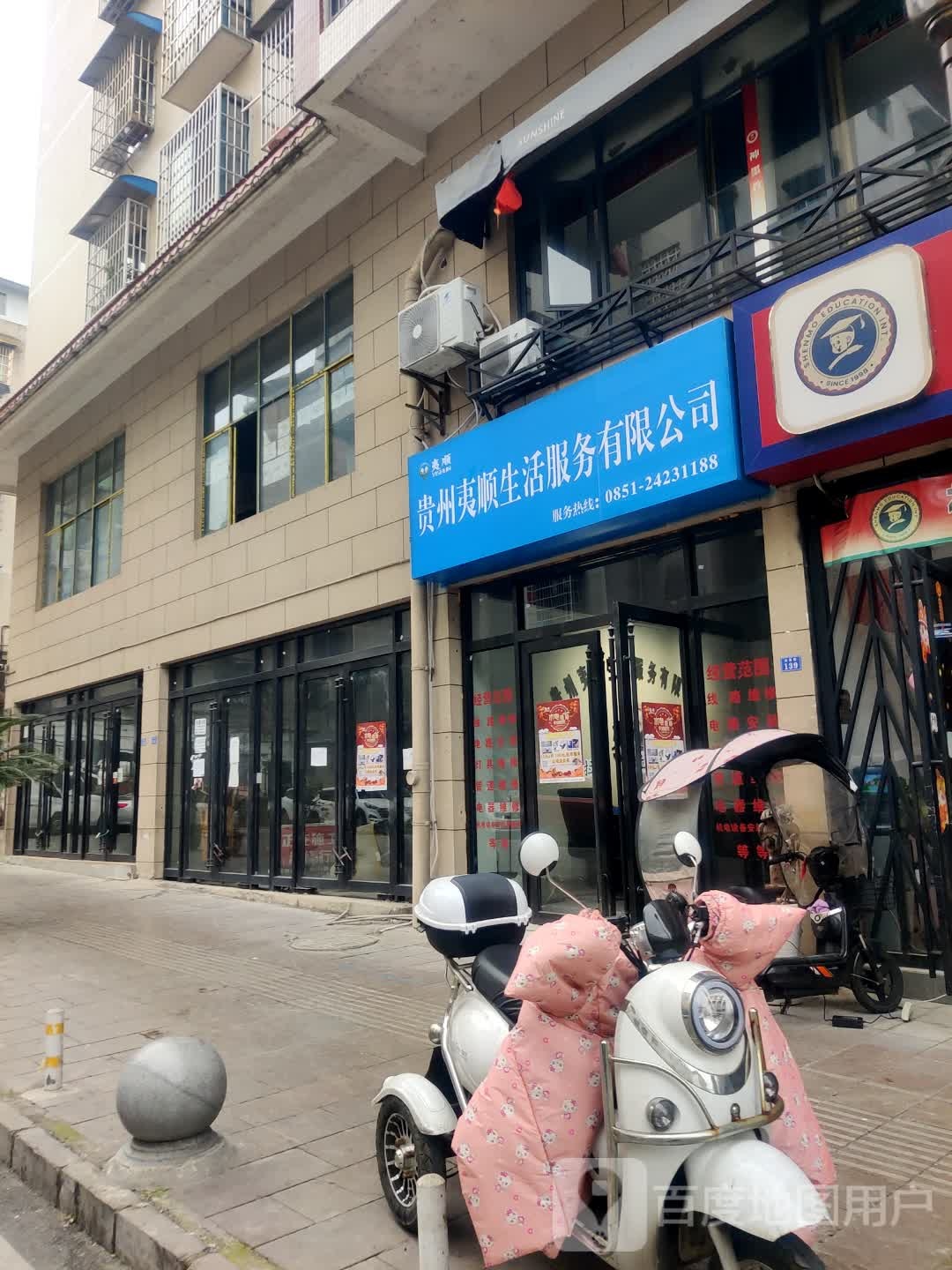 贵州夷盛生活服务有限公司