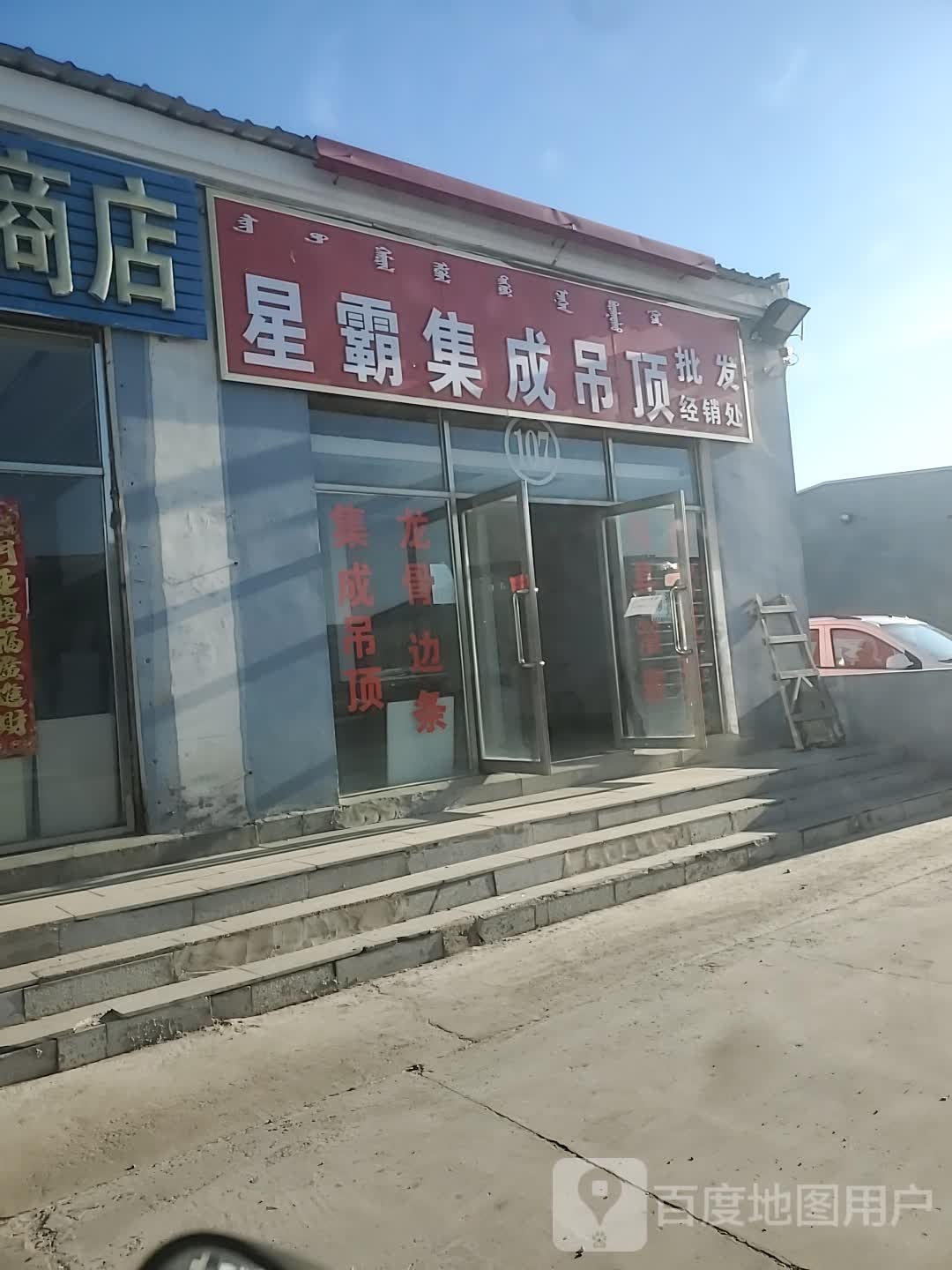 星霸集成吊顶批发经销处