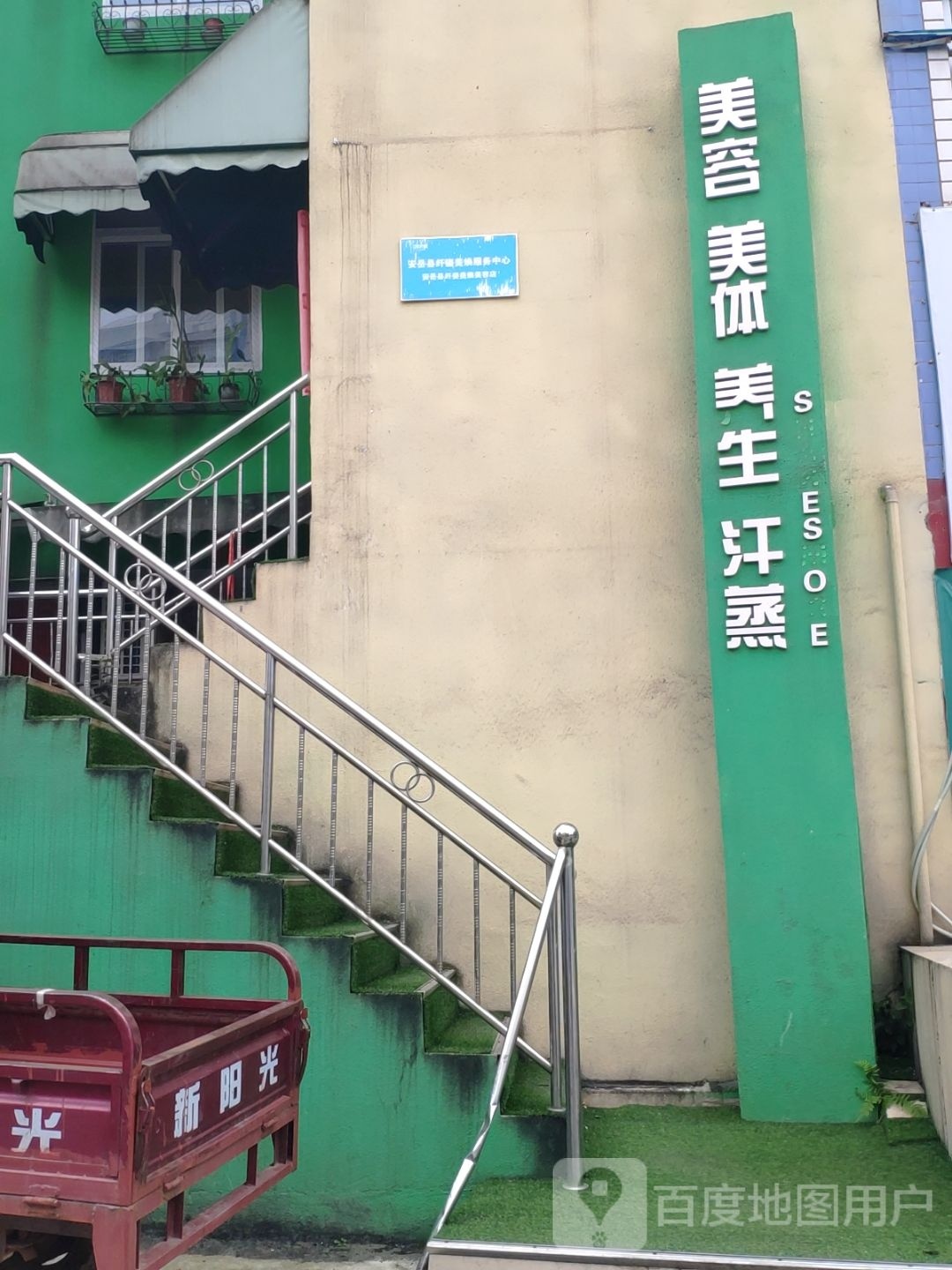 养瘦全国连锁瘦身美容美体馆