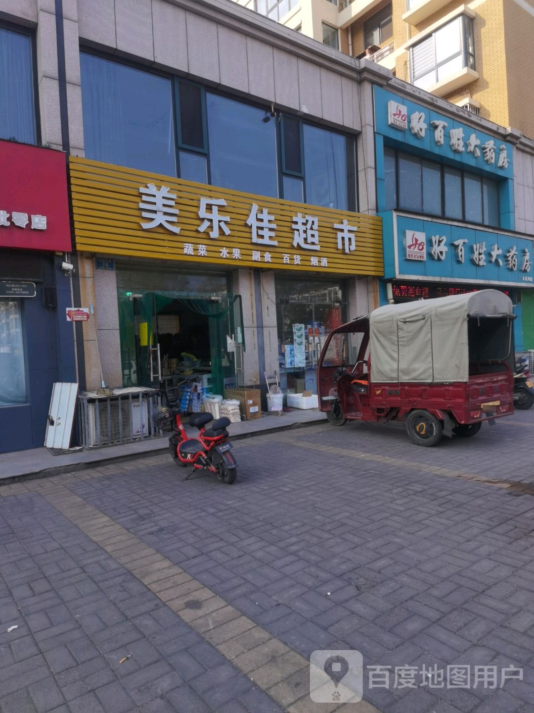 美乐家超市市(沁园路店)