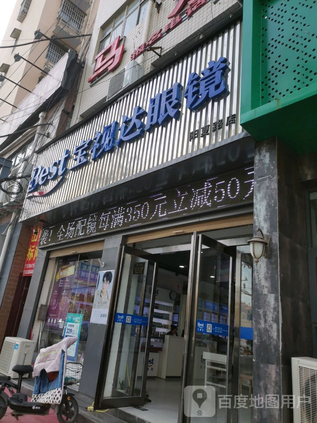 太康县宝视达眼镜(阳夏路店)