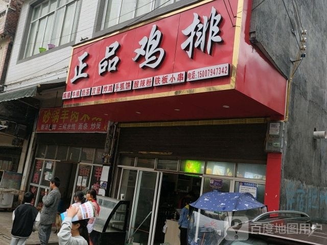 正品鸡糖(木岔段店)