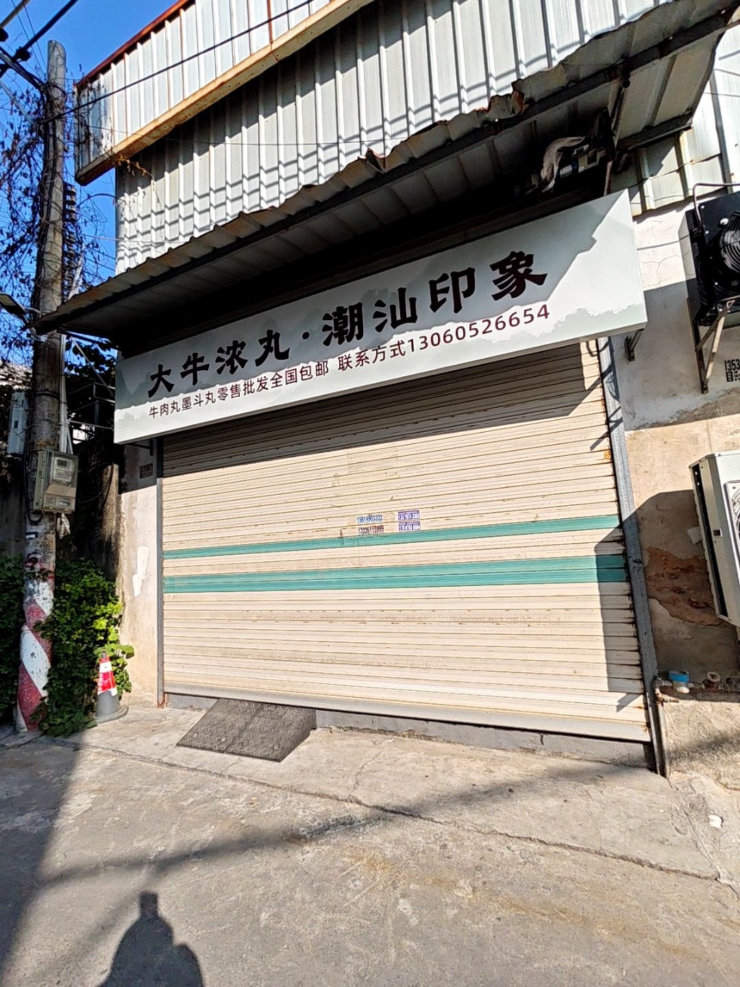 大牛浓丸·潮汕印象