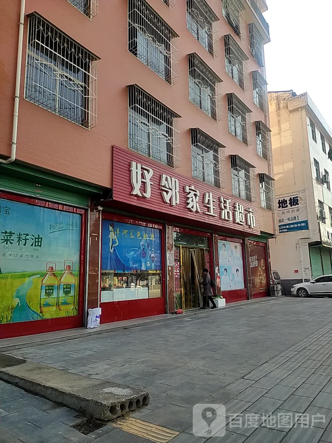 好邻家生鲜超市(武康路店)