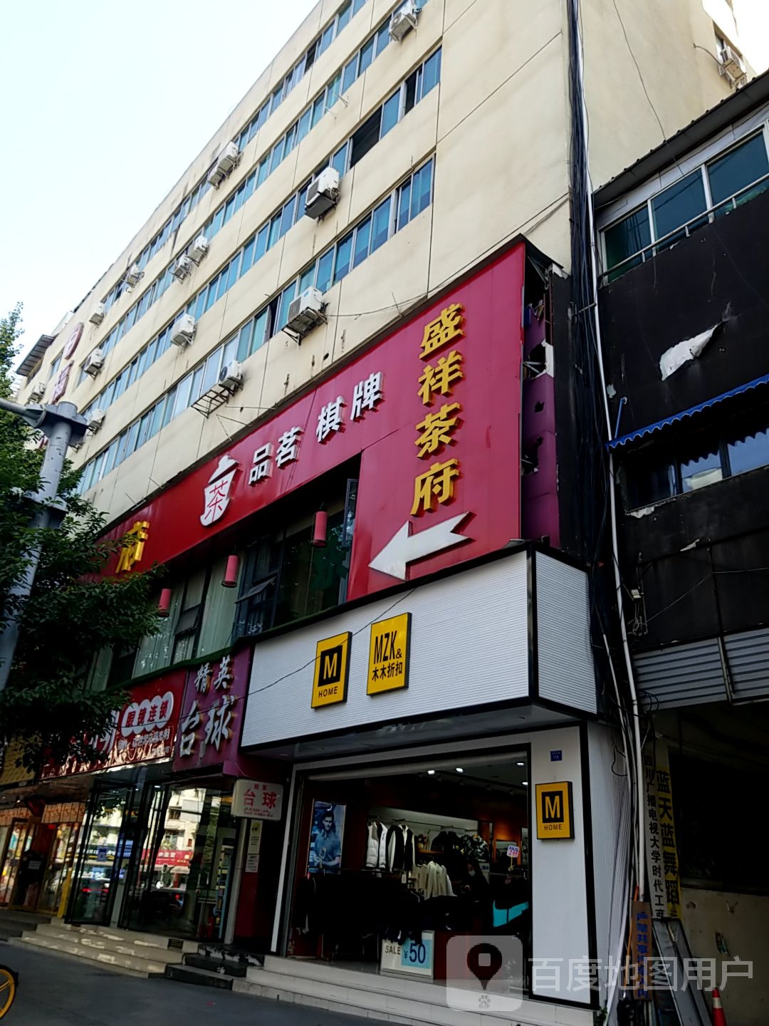 品茗棋牌(经华北路店)