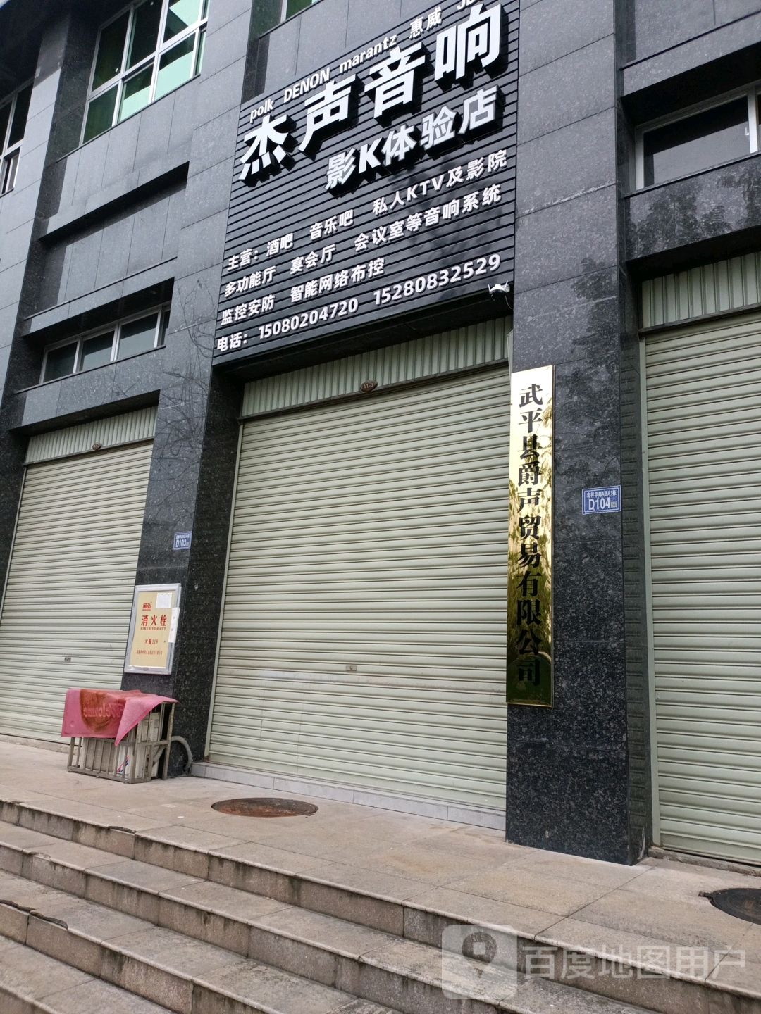 杰声音响光K体验店