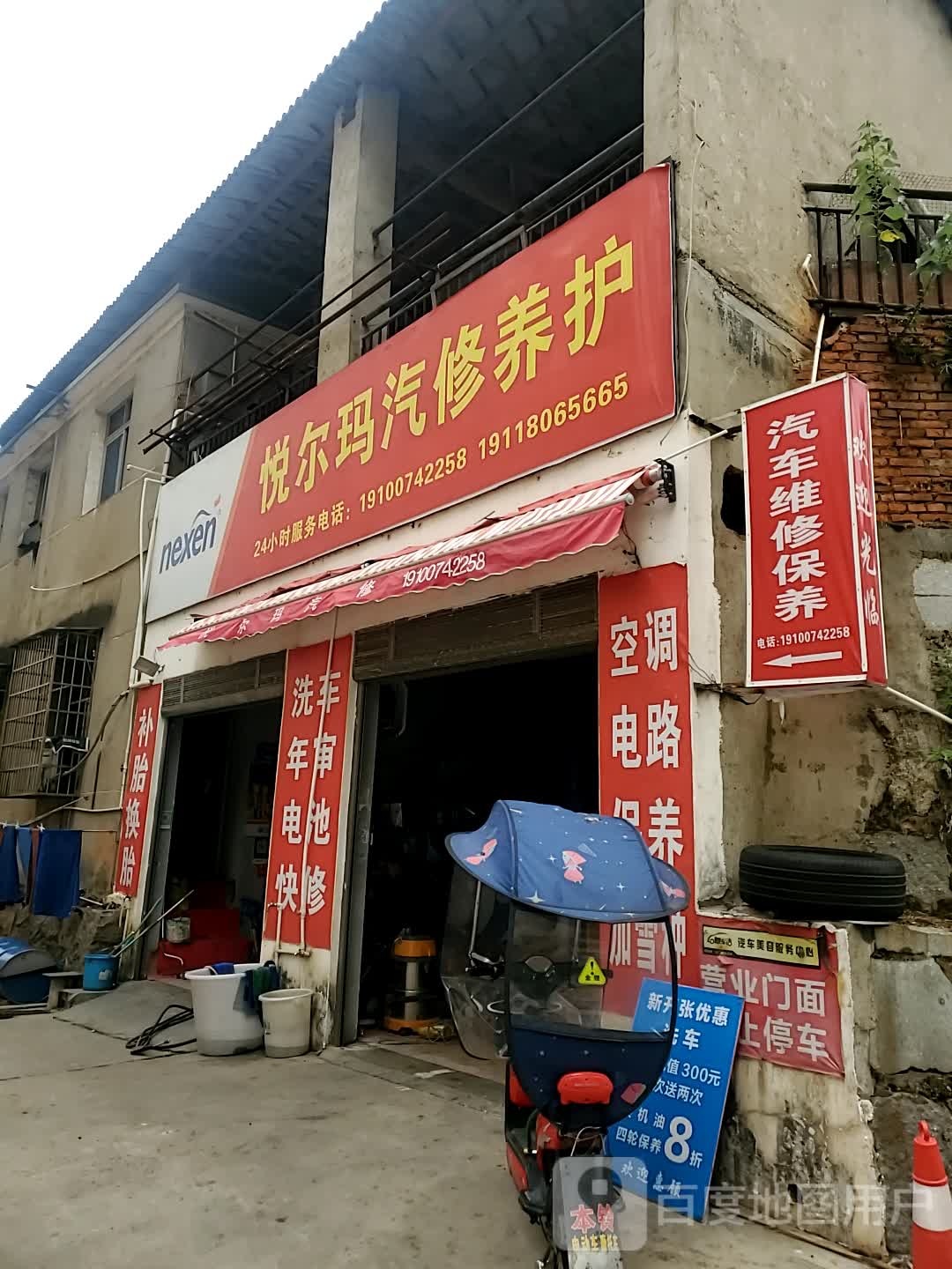 悦尔玛汽修养护