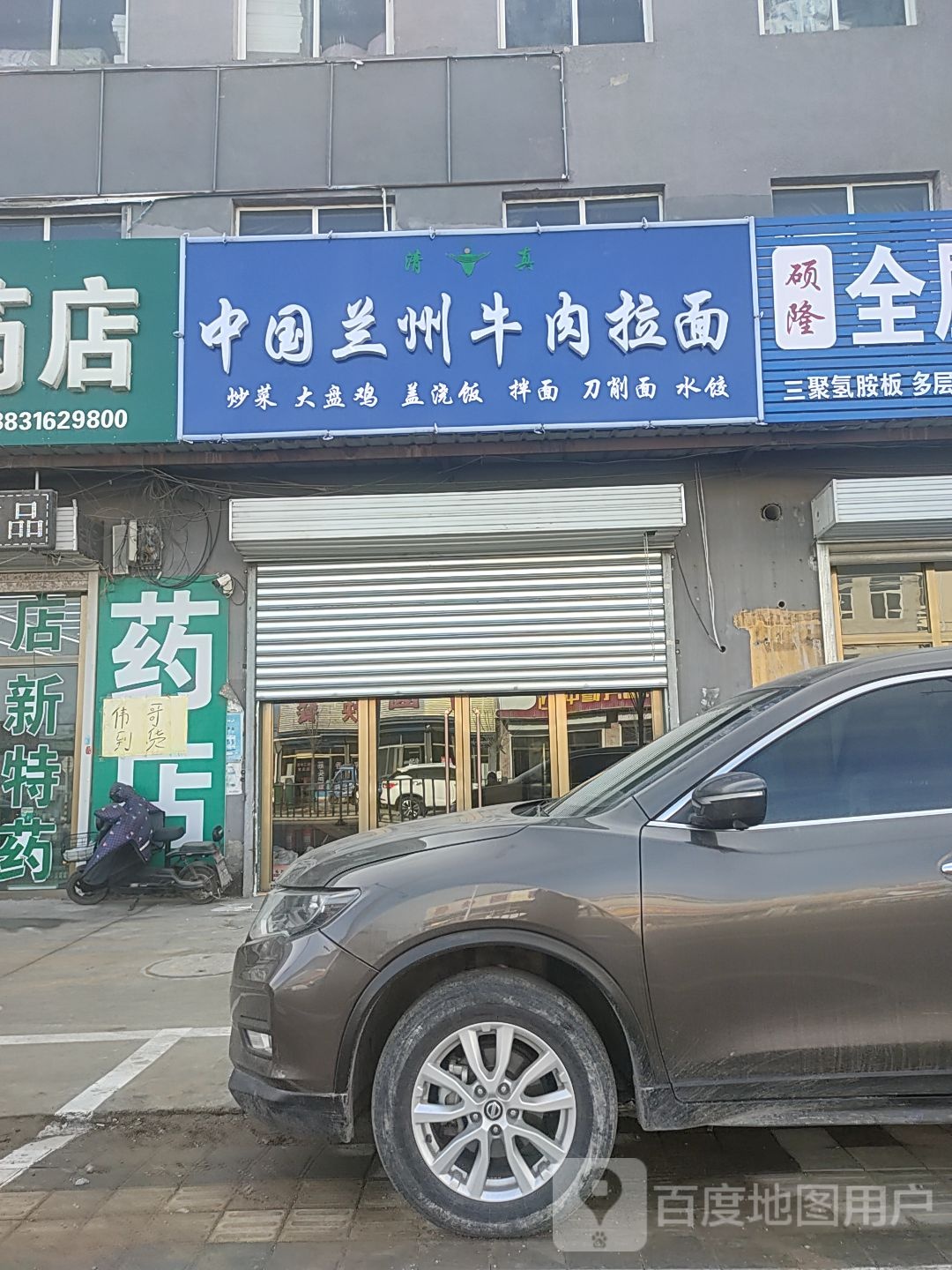 清真中国兰州牛肉拉面(通唐公路店)
