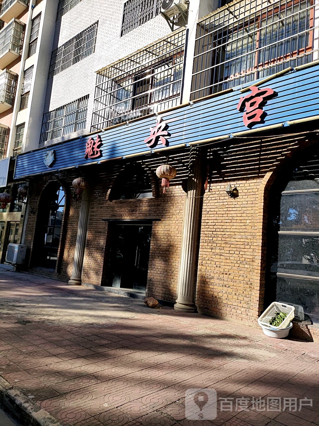 魅央宫