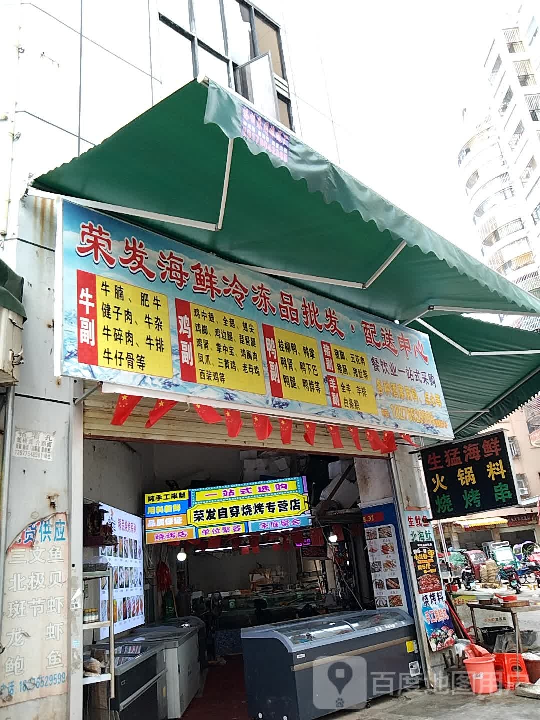 荣发海先批发(桂平市第一农贸市场店)