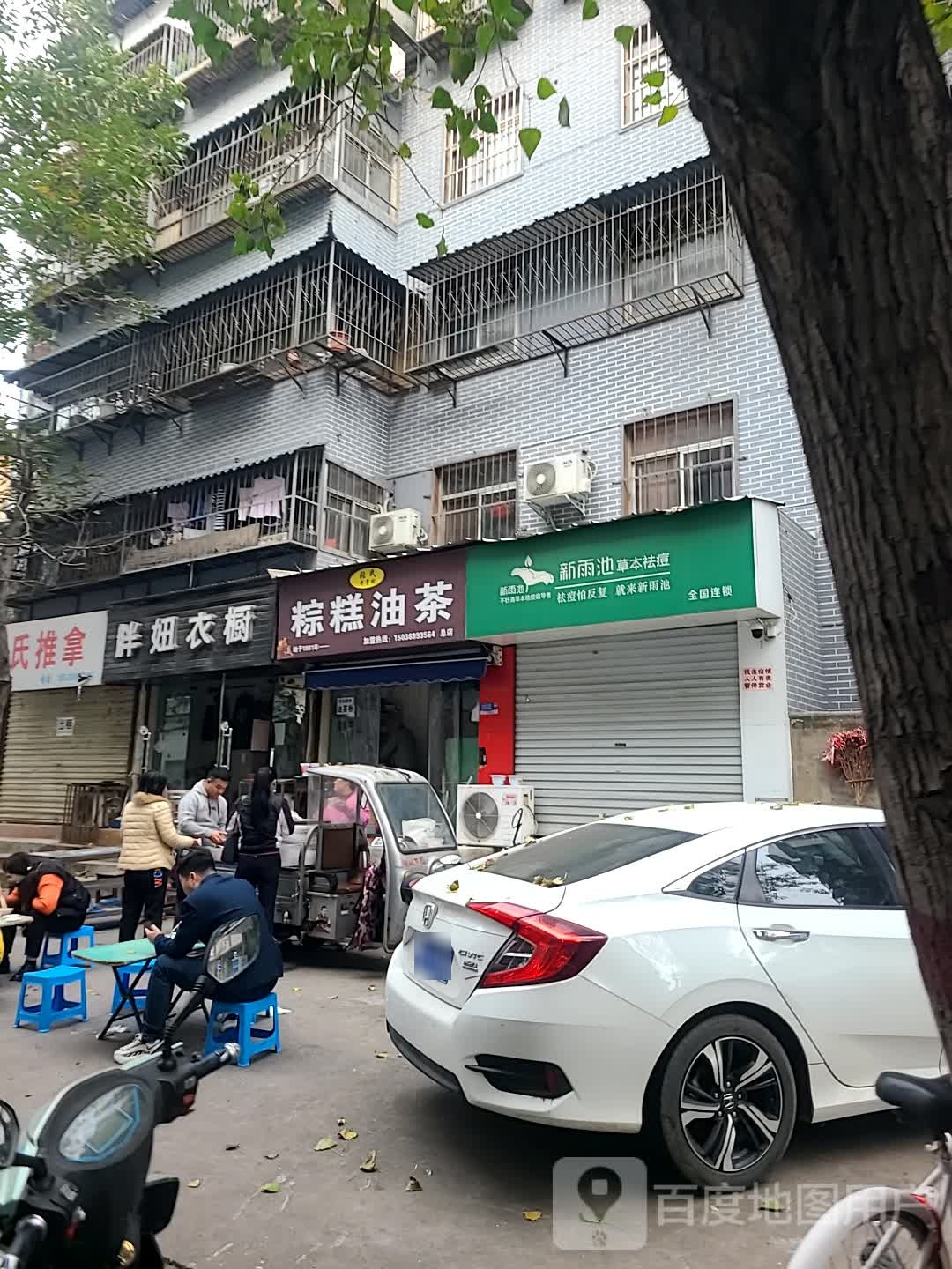 老字号粽糕油茶(总店)