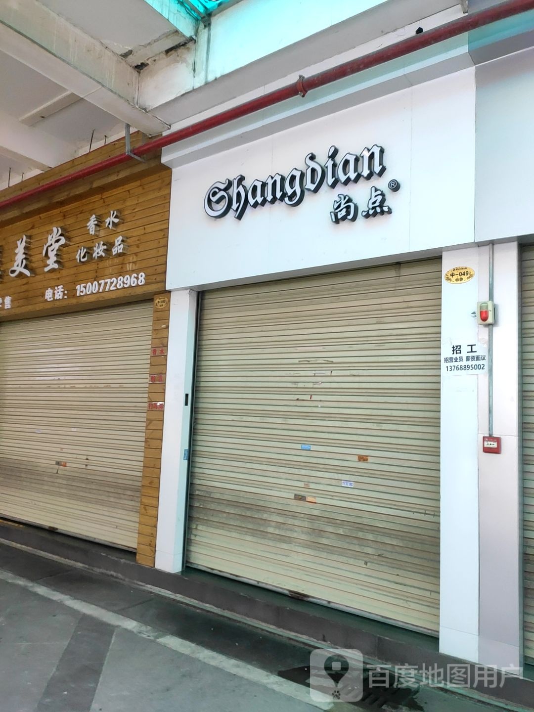尚点(飞鹅路店)