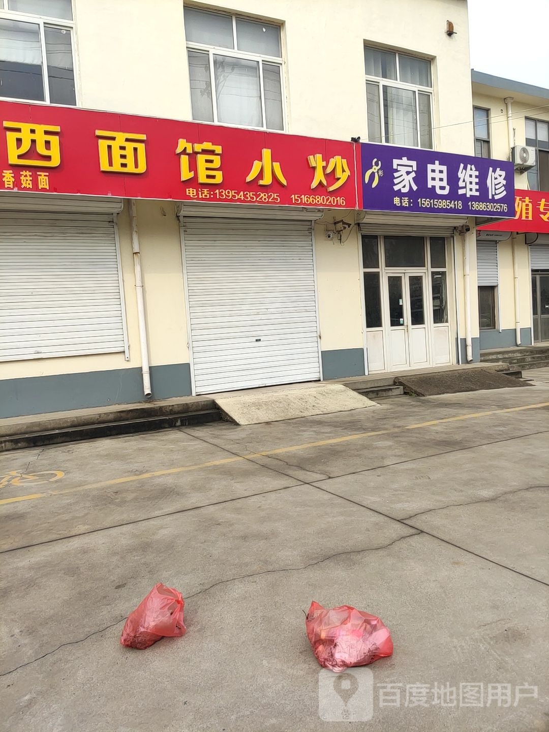 徐彬家电维修