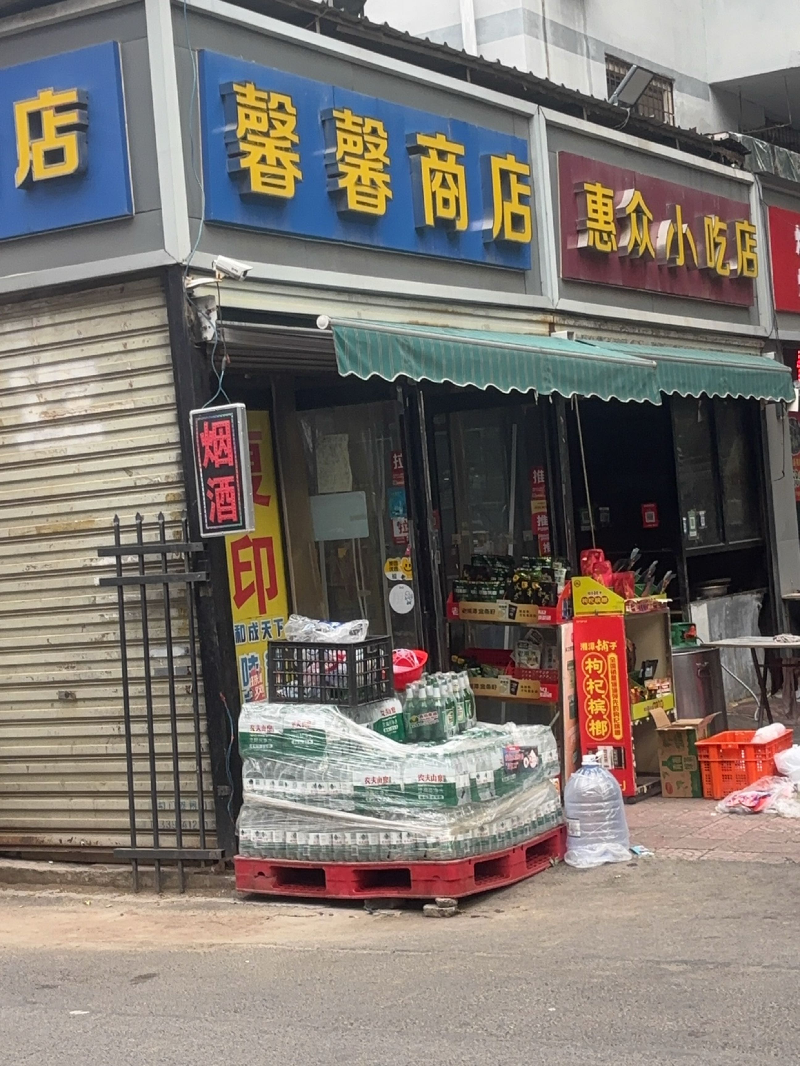 馨馨商店(东苑路店)