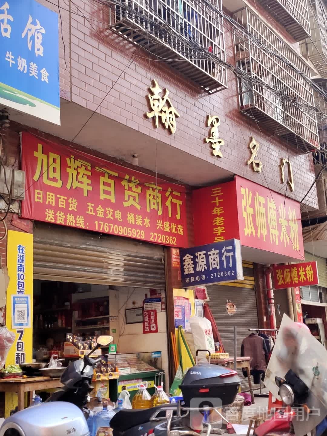 新源商行