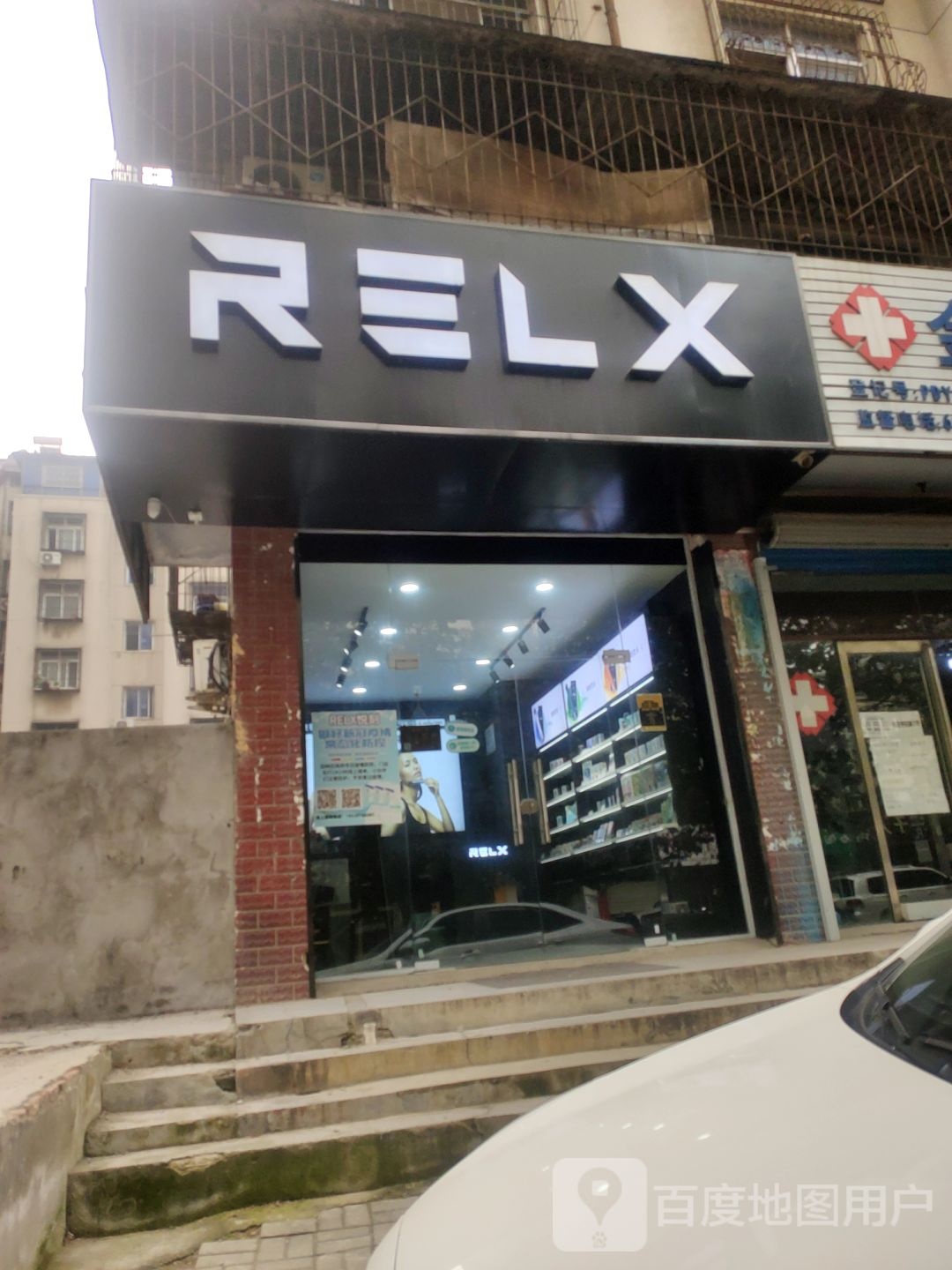 RELX悦刻(岗杜街店)