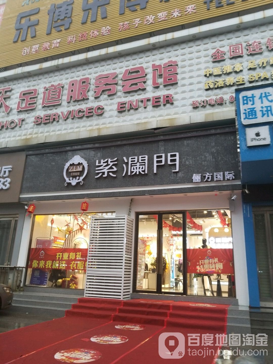 紫澜门(乐山大道店)