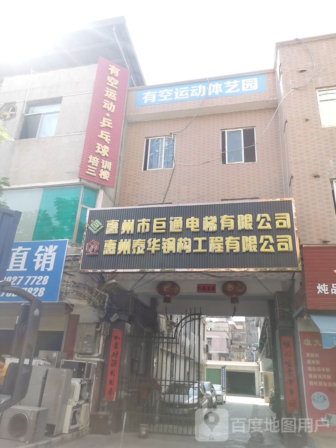 有空徐运乒乓球