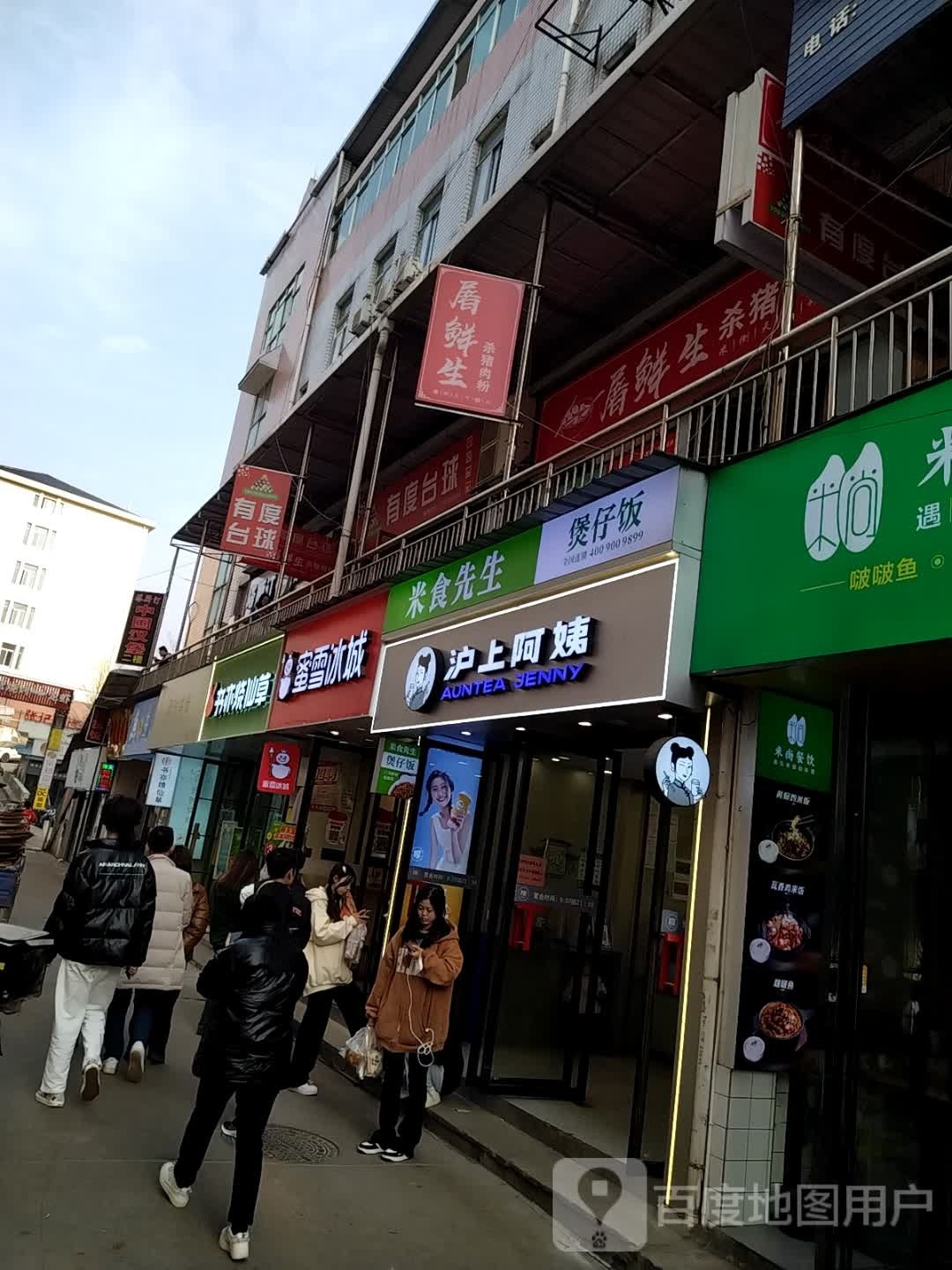 米先生煲仔饭(北二环路店)