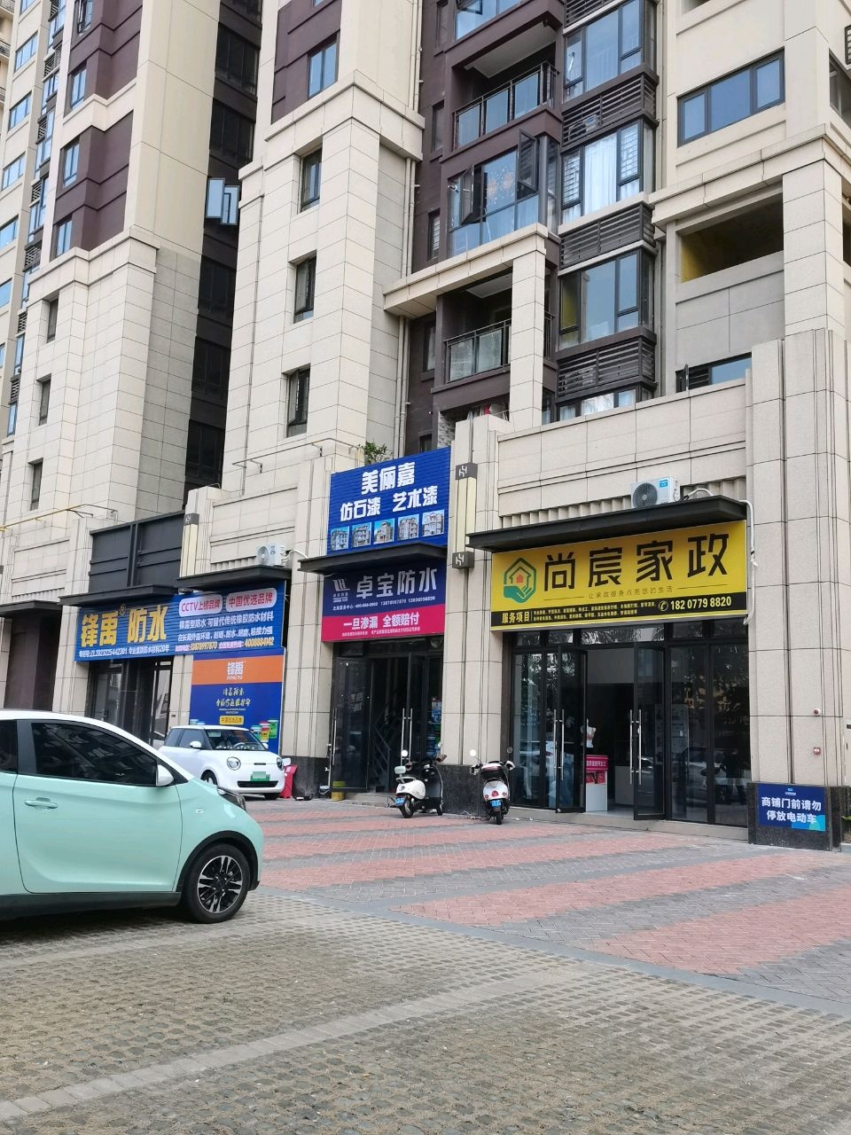 锋禹防水