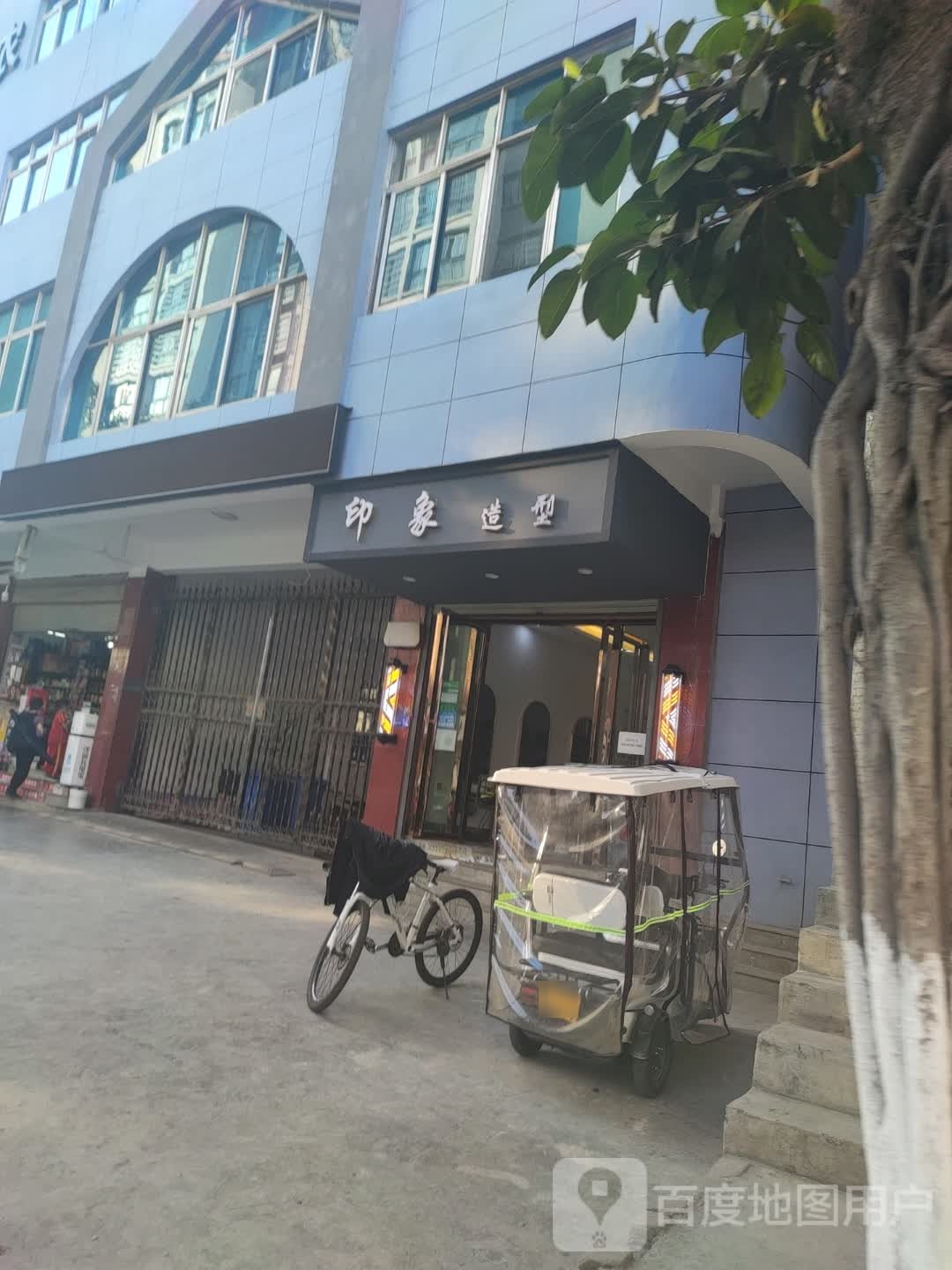 印象造型时尚沙龙(普新路店)