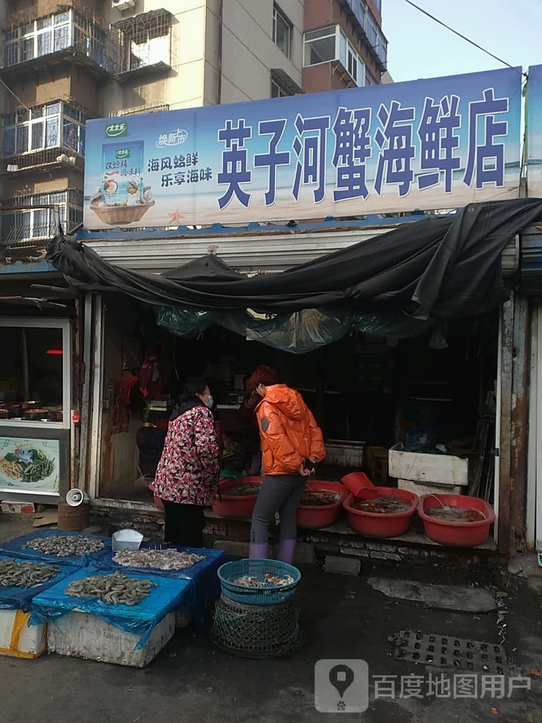 英子河蟹海鲜店