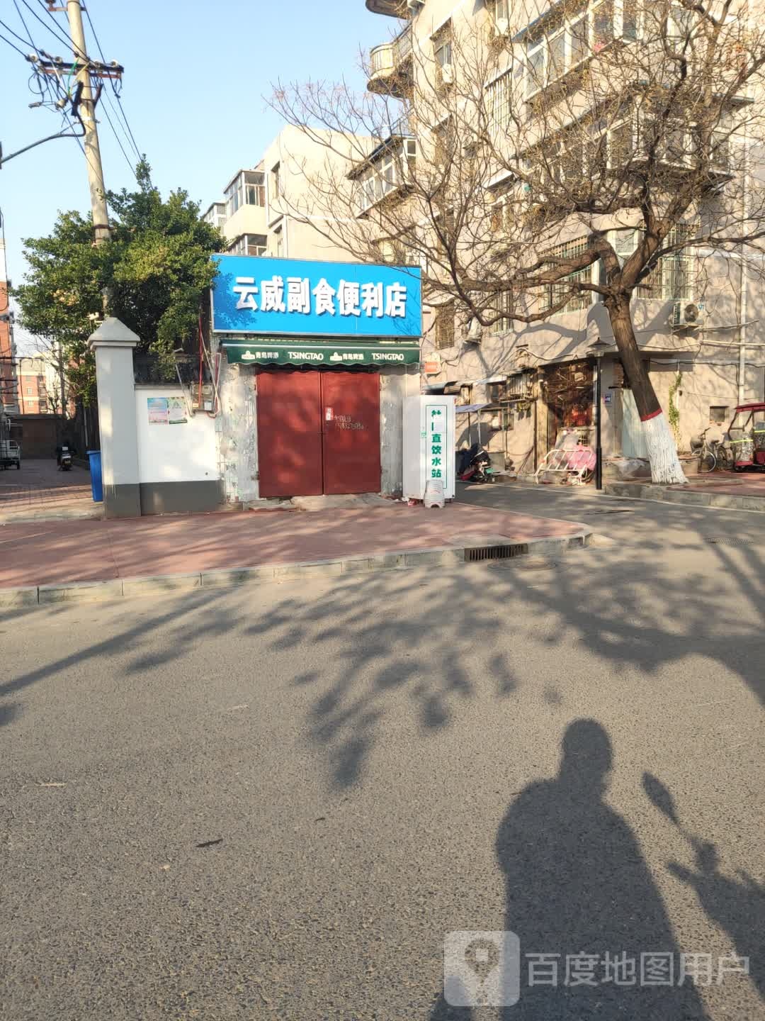 云威副食便利店