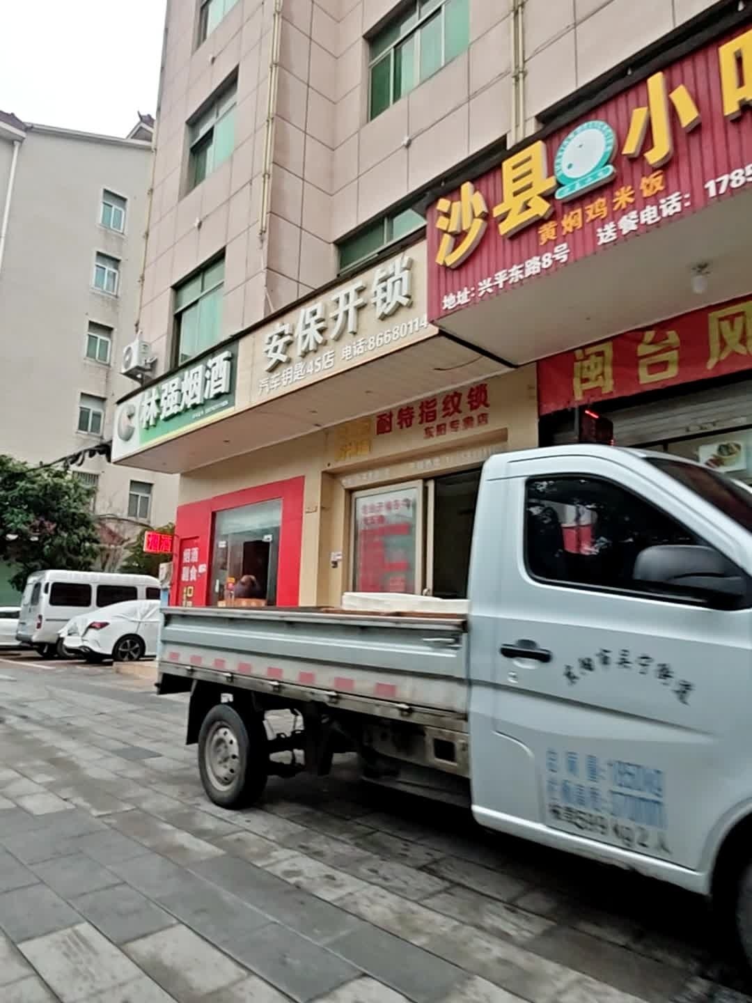 安保开锁