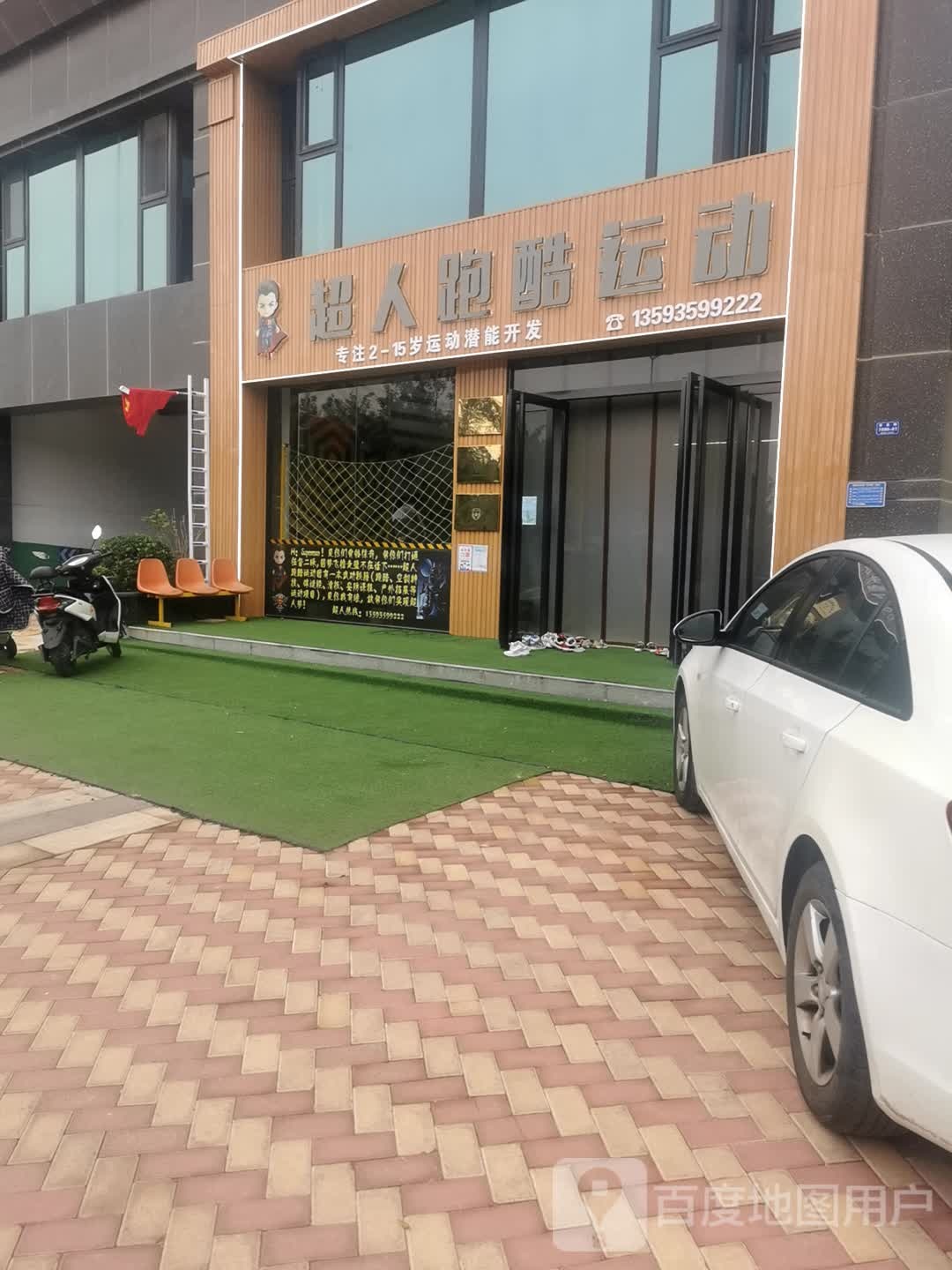 超人炮库-感知觉运动馆