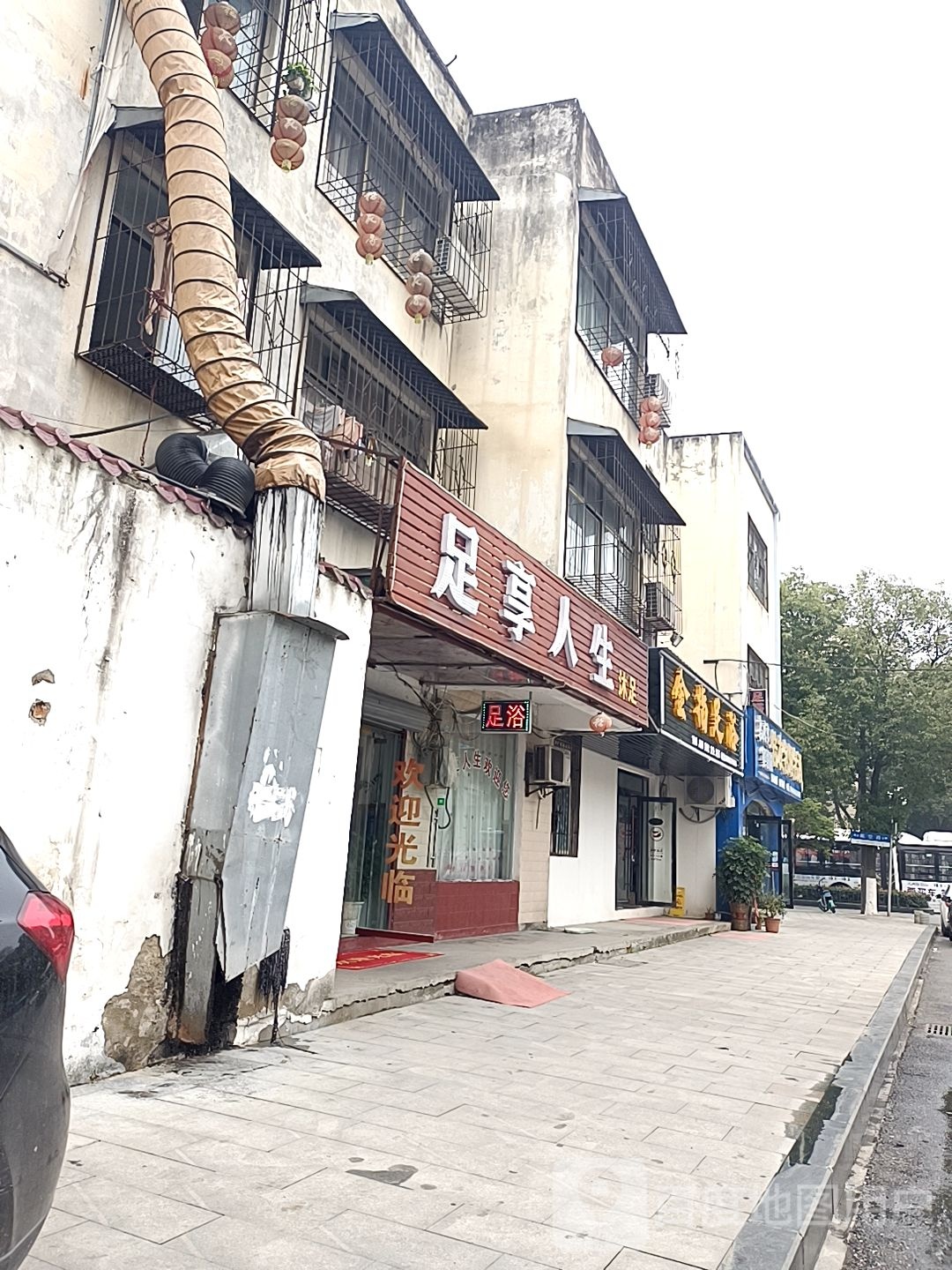 足享人生丰沐足(财苑路店)