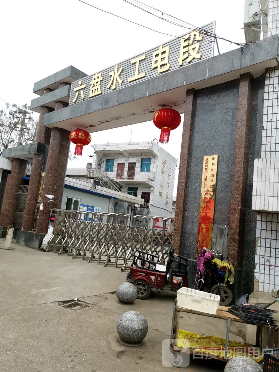 成都铁路局六盘水工务段