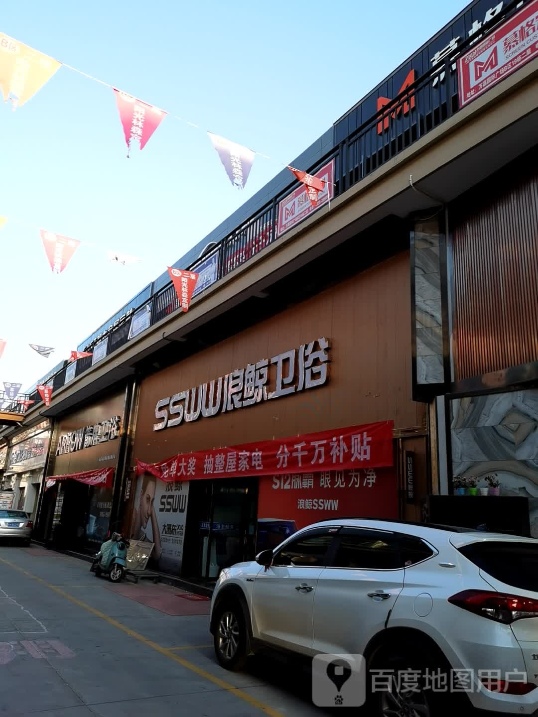 SSWW浪鲸卫浴厂家直销(天丰街店)