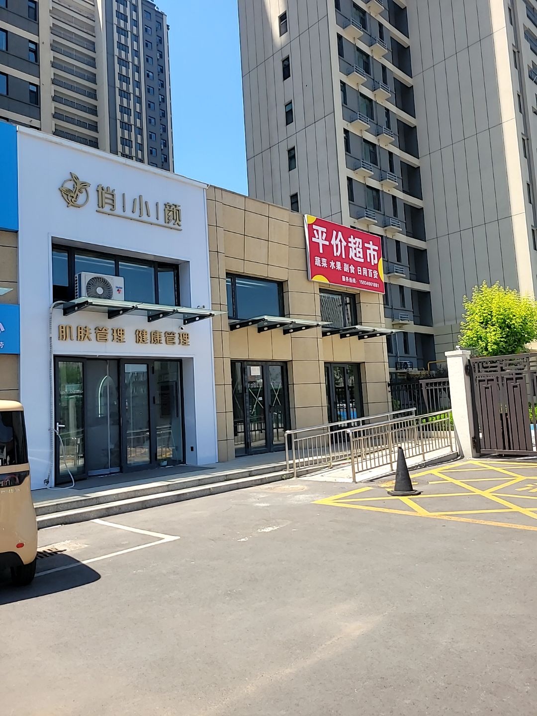 俏小颜美容馆
