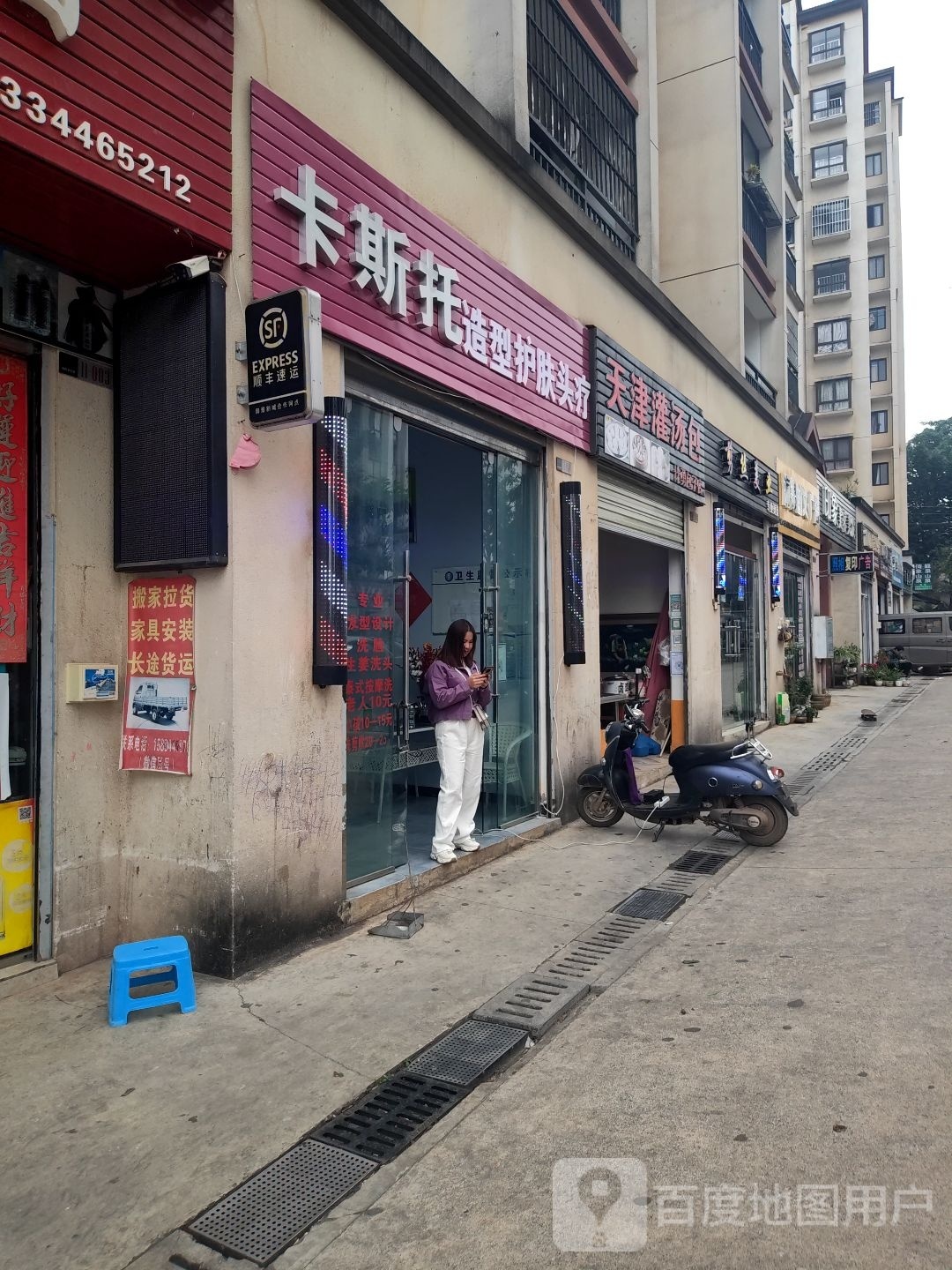 卡斯托古造型护肤头疗
