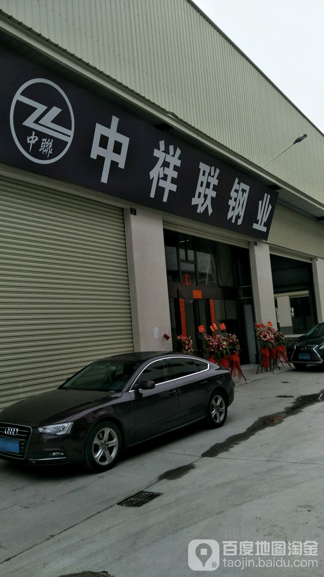 中祥联钢业